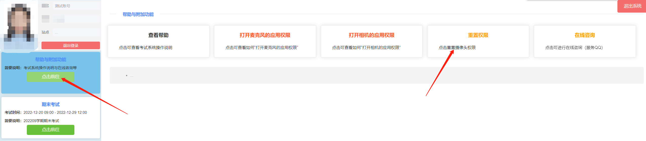 重置权限