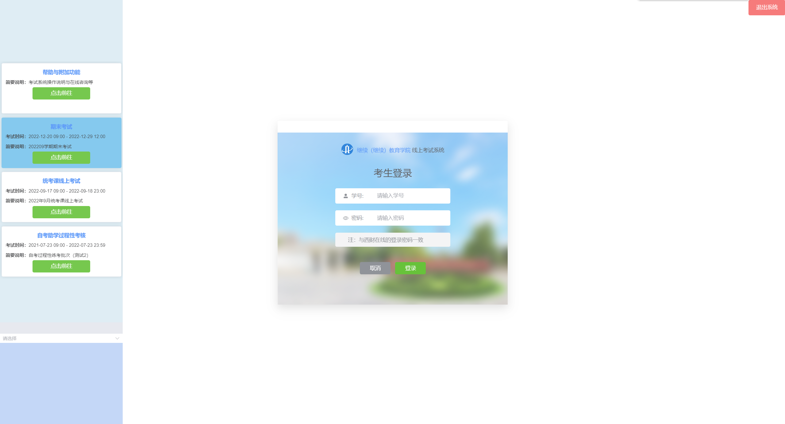 登录