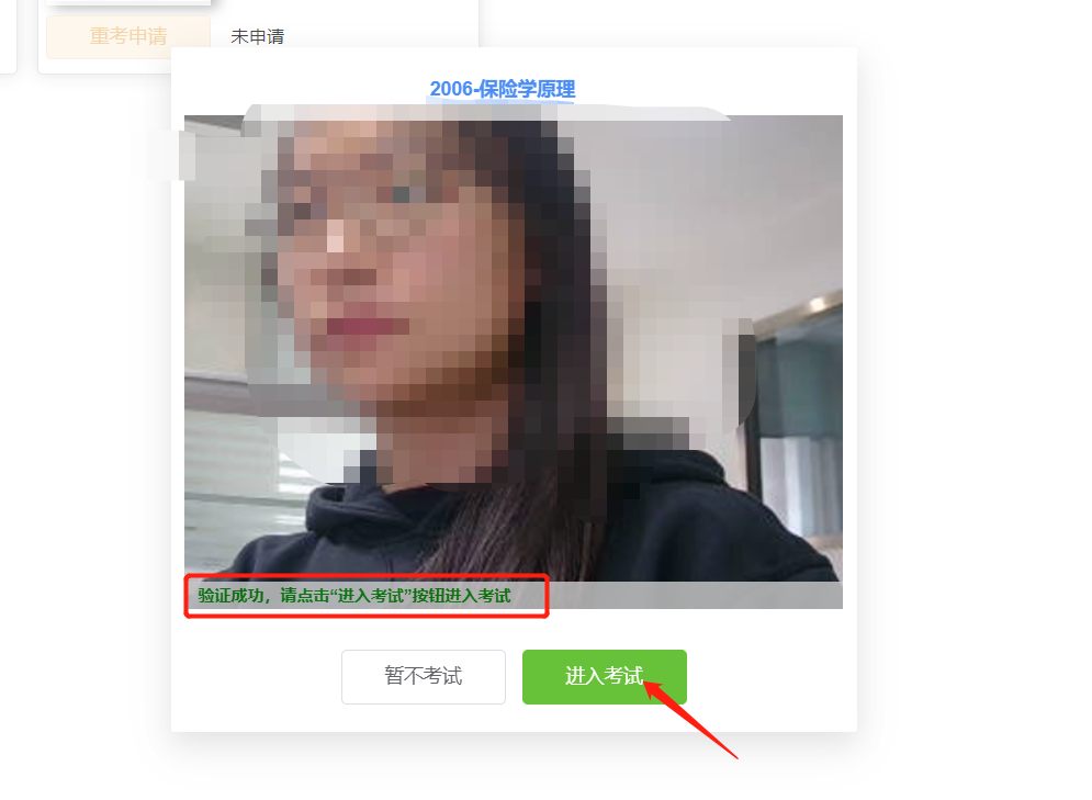 验证成功