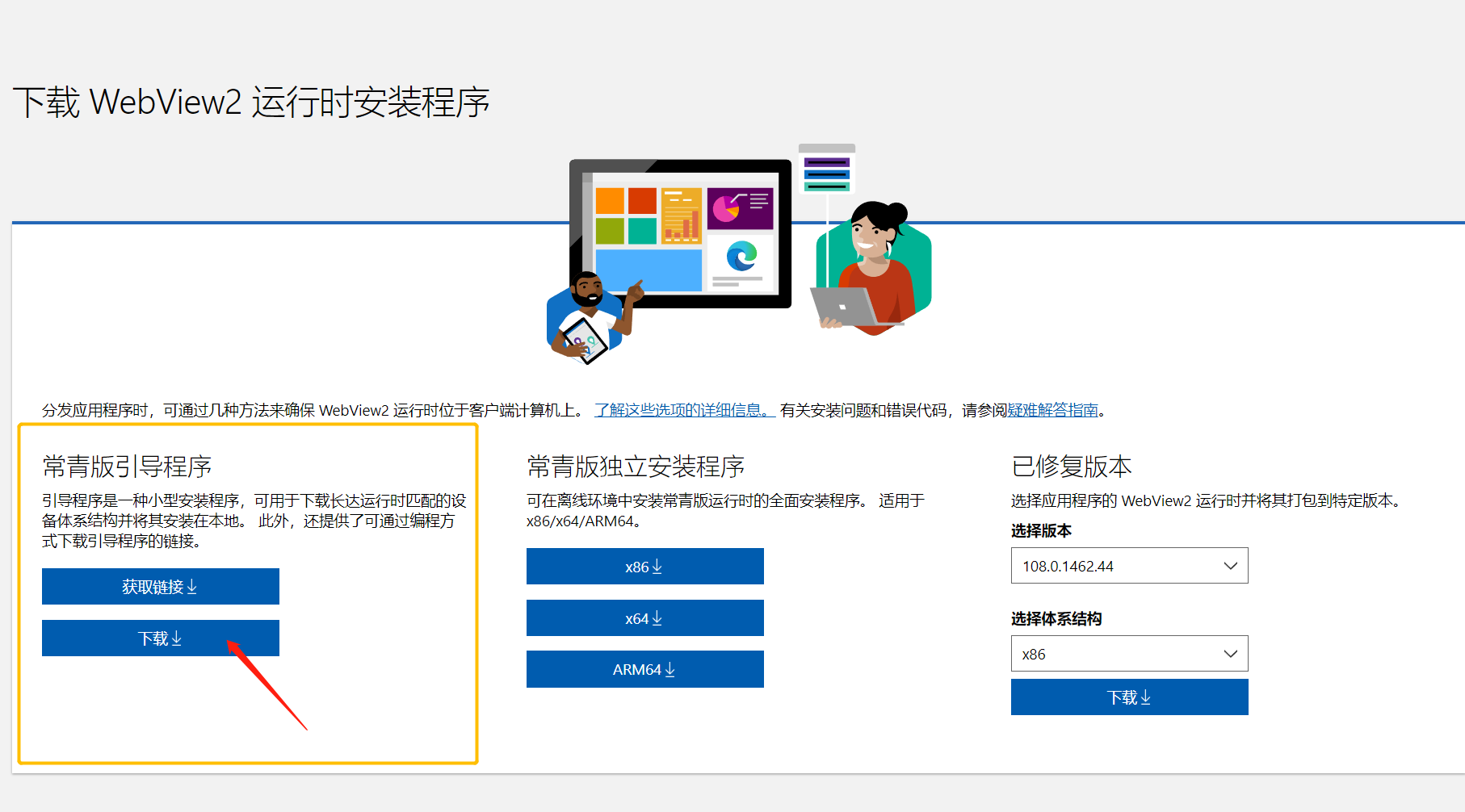 安装webview