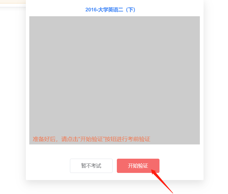 验证