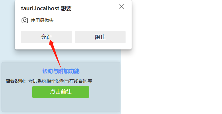 摄像头权限
